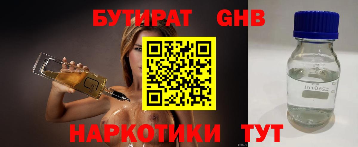 Бутират  БУТИРАТ BDO 33%  Вход с VPN  Верхняя Пышма 