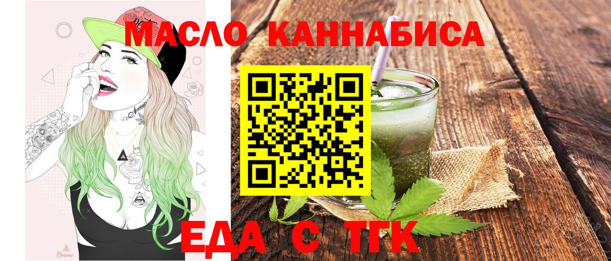Еда ТГК марихуана Верхняя Пышма