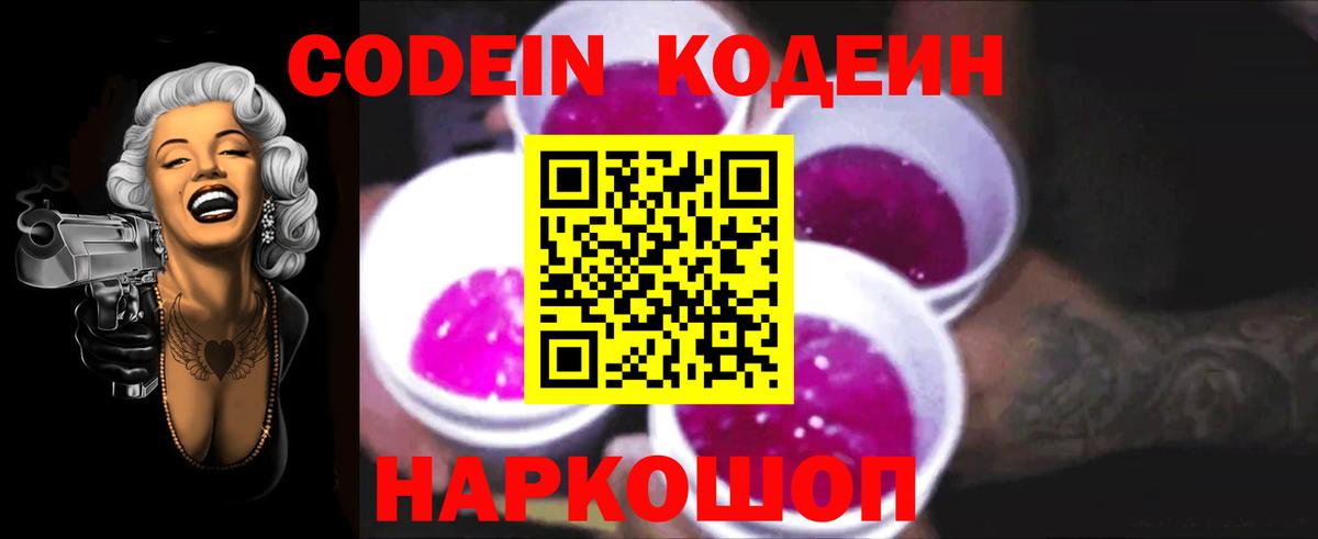 Верхняя Пышма  Кодеин напиток Lean (лин)  купить наркоту  Вход с VPN  Codein Purple Drank 