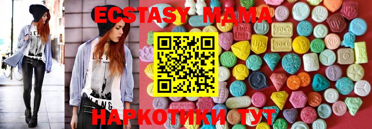 ЭКСТАЗИ 280 MDMA  Экстази MDMA  ОМГ ОМГ рабочий сайт  Вход с VPN  Верхняя Пышма  Ecstasy 